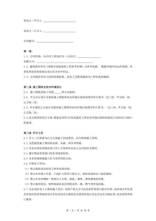 装饰装修工程施工合同(完整详细带附件)