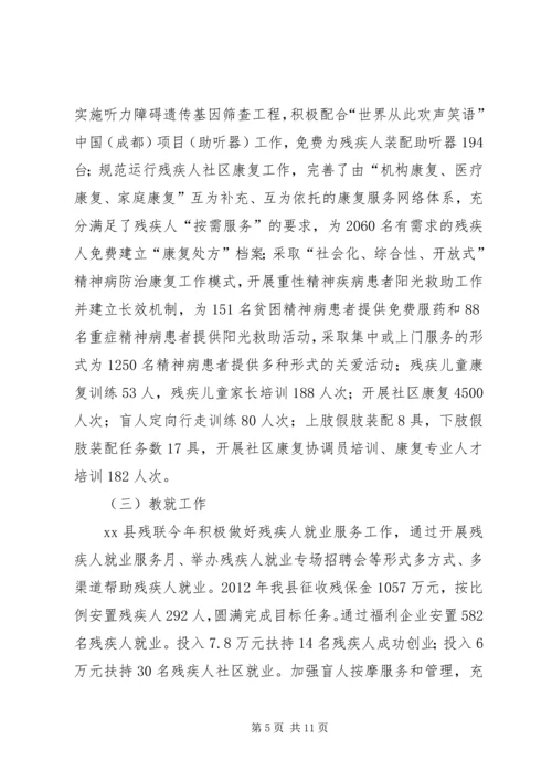 县残疾人联合会工作报告.docx
