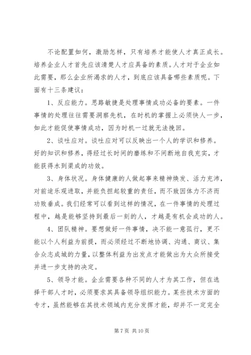 学习人力资源心得体会 (2).docx