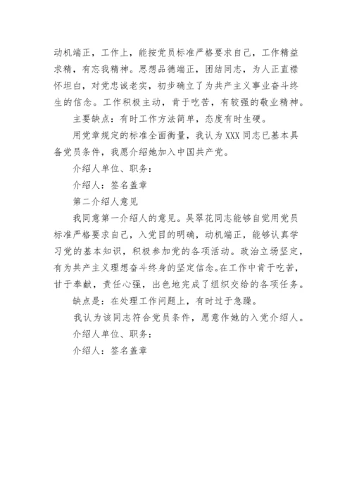 入党介绍人意见大全.docx