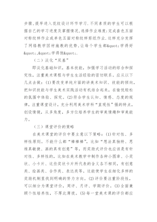 小学美术课程改革论文.docx