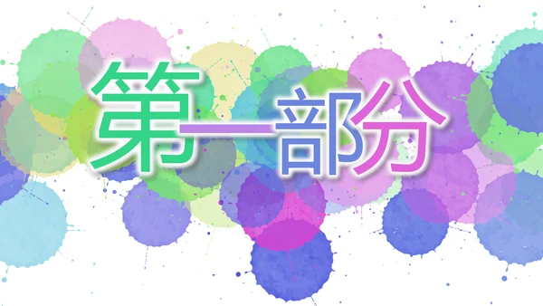 炫彩墨迹儿童绘画美术培训动态PPT