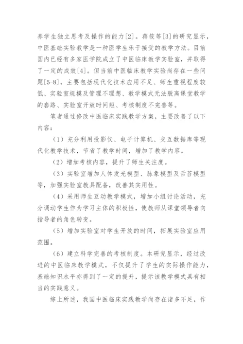 综合性医学院实践教学论文.docx