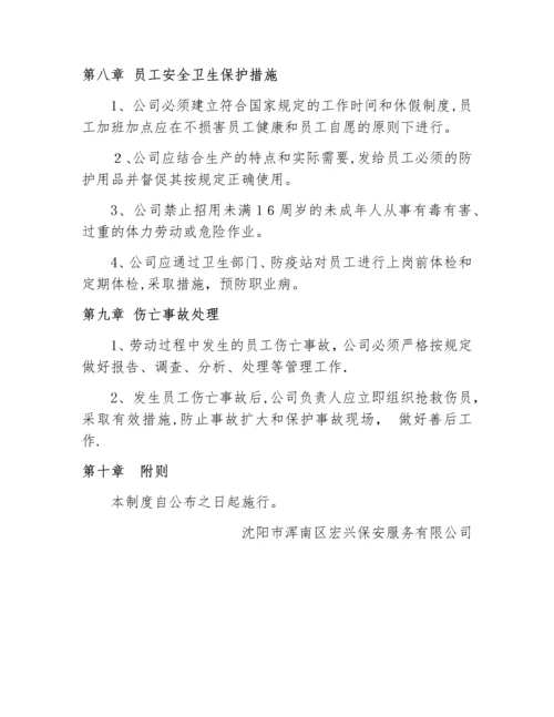 宏兴保安公司安全生产管理制度.docx