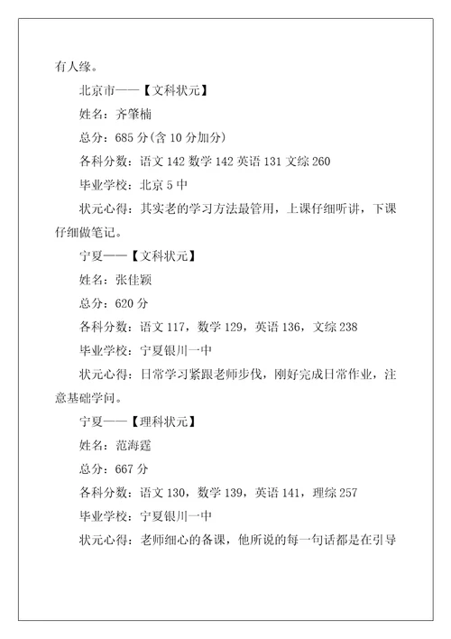 2023高考高分学习心得分享