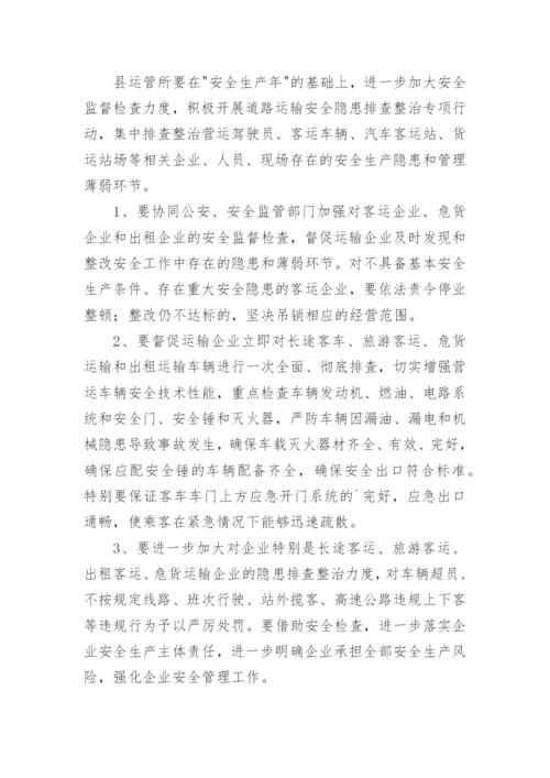 运输安全生产隐患排查制度_1.docx