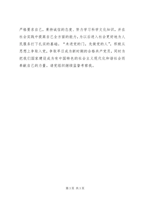 高校二级党校实施方案 (5).docx