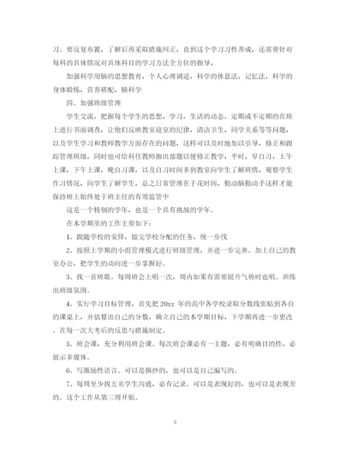 精编之初中班主任工作计划5篇精选学期范文.docx