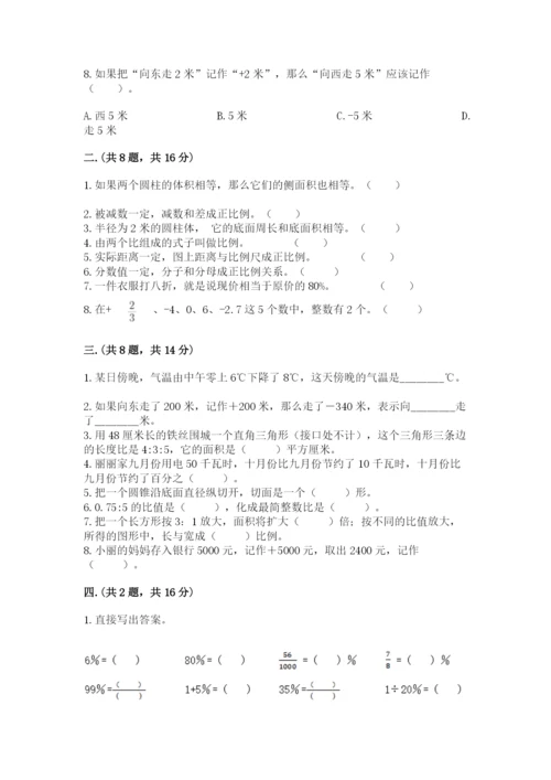 郑州小升初数学真题试卷附参考答案（预热题）.docx