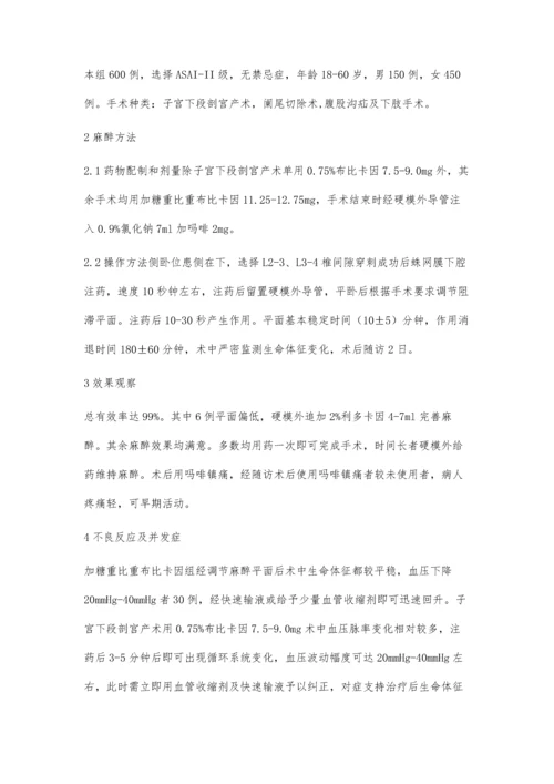 腰硬联合麻醉结合硬模外小剂量吗啡术后镇痛600例临床观察.docx