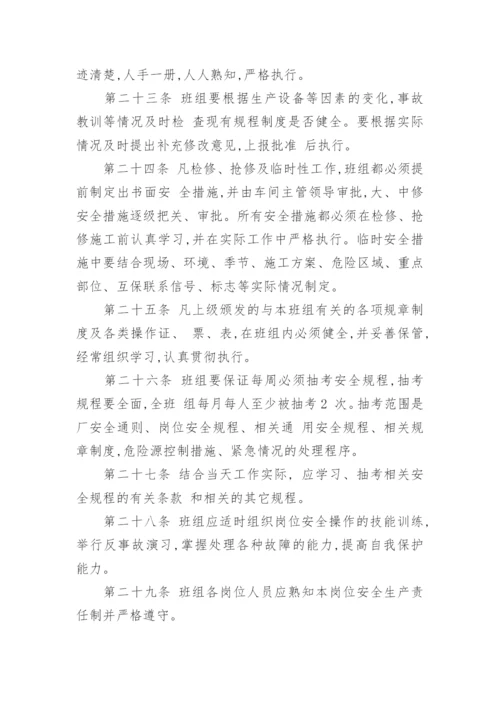 公司班组安全管理制度.docx