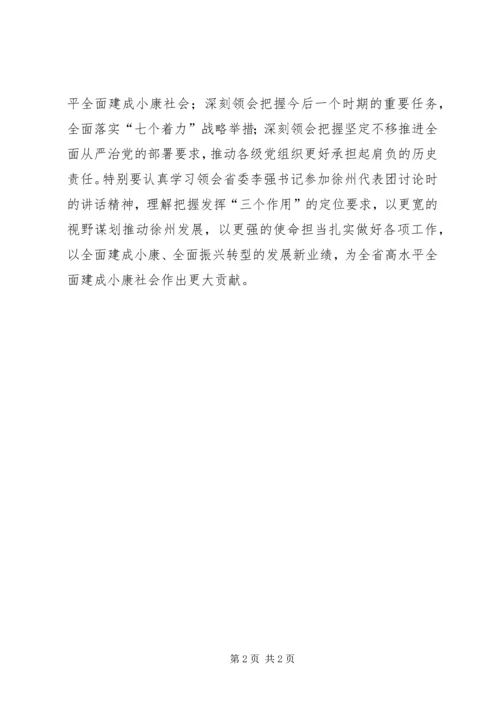 省第十三次党代会精神学习资料.docx