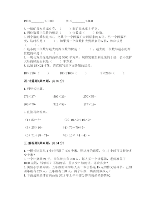 北京版四年级上册数学第二单元 乘法 测试卷附答案【能力提升】.docx