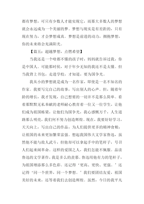 梦想作文600字初中-1.docx