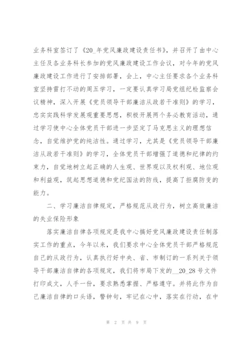 银行员工廉洁从业心得体会三篇.docx