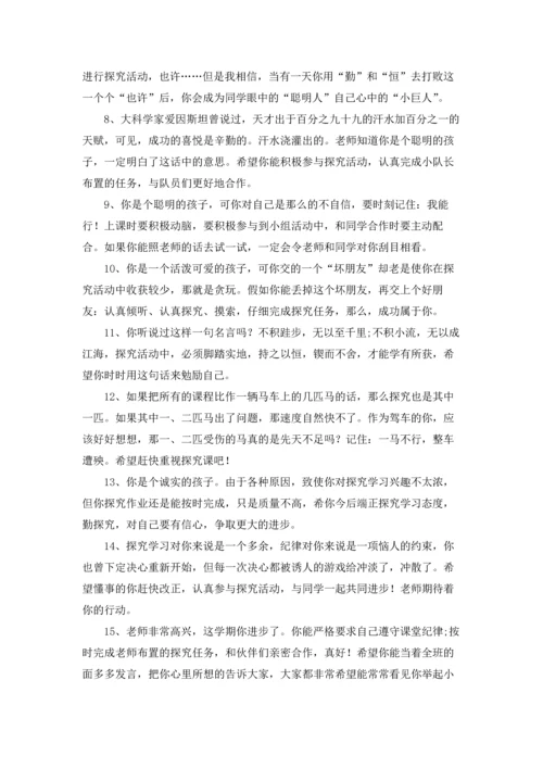 初中老师对学生的评语3篇.docx