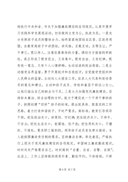 任期经济责任述职报告.docx