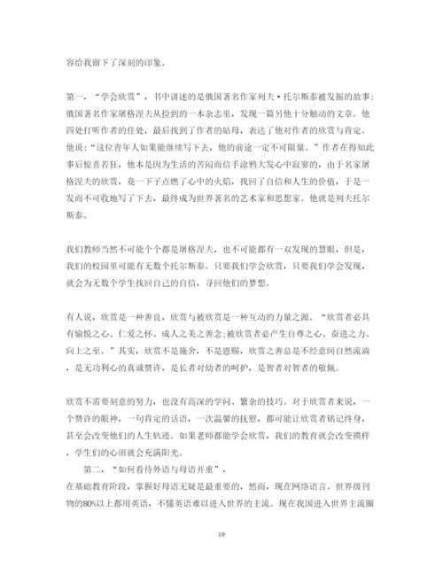 精编新教育之梦读书心得体会整合5篇汇总精选范文1000字.docx