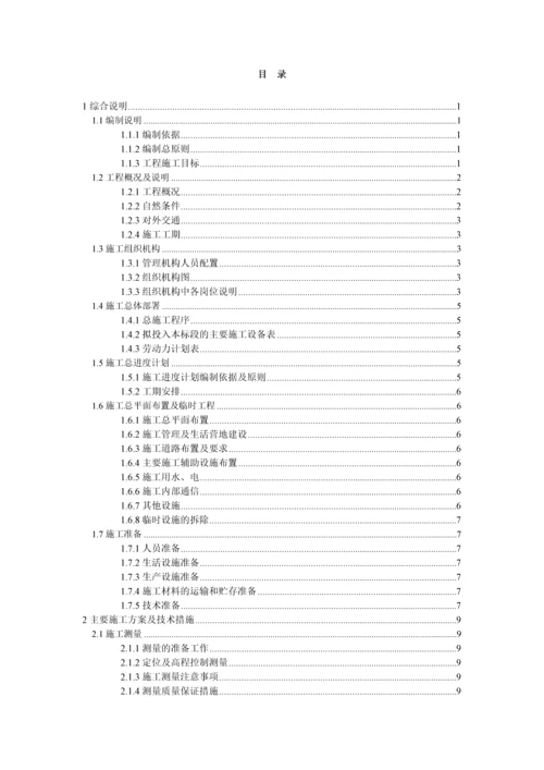 人工湿地景观绿化工程-施工组织设计.docx