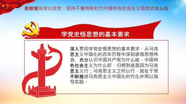 关于推动党史学习教育常态化长效化的意见PPT