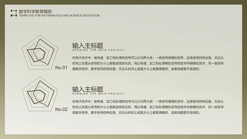 绿色复古数学科学教育PPT模板