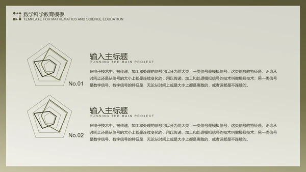 绿色复古数学科学教育PPT模板