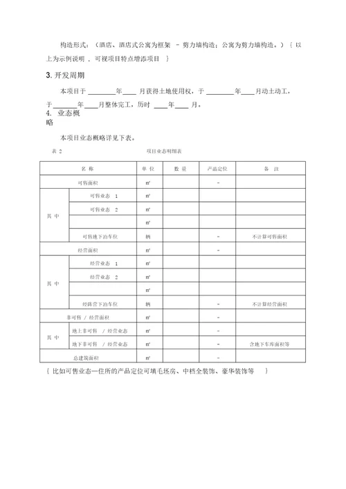 项目成本后评估报告模板