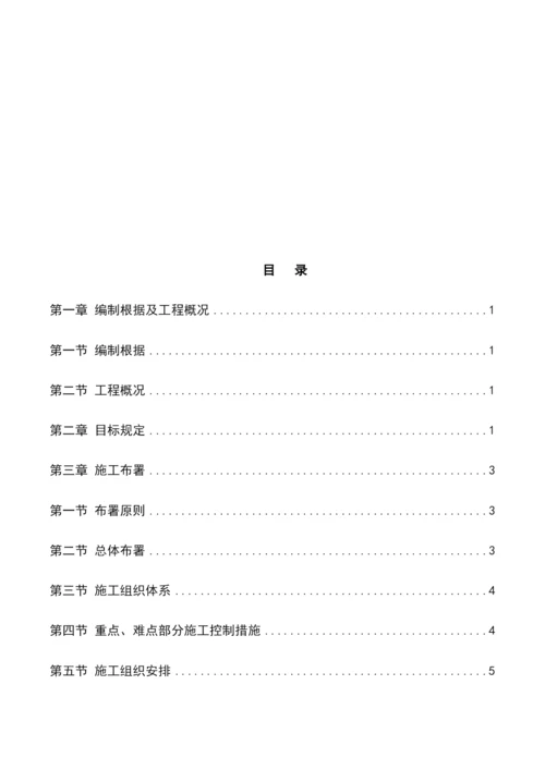 二次供水管网改造工程施工组织设计方案.docx