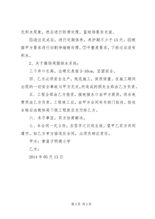 学校操场硬化申请报告 (2).docx