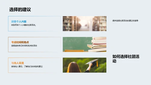 社团活动的探索