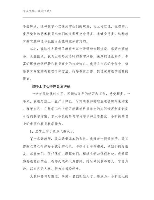 教师工作心得体会演讲稿优选范文30篇文档选编.docx