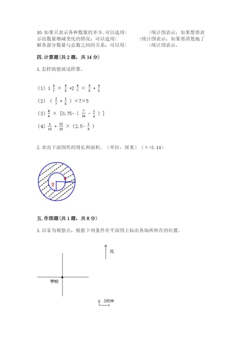 2022六年级上册数学期末考试试卷及1套参考答案.docx
