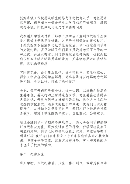 初二班主任期末总结10篇.docx