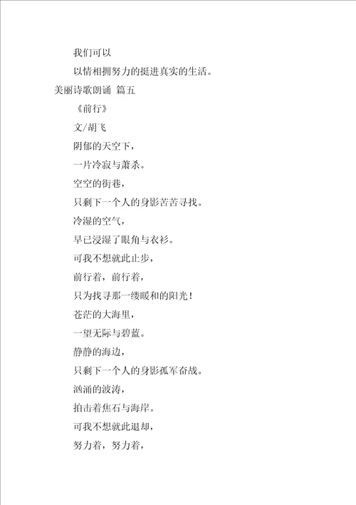 优美诗歌朗诵