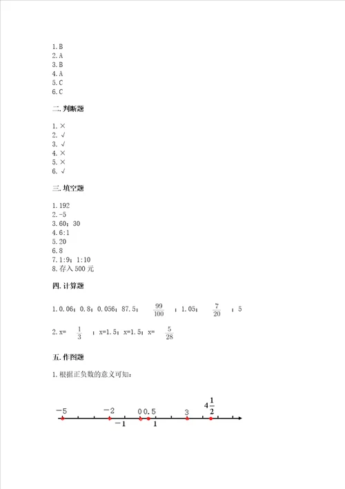 2023六年级下册数学期末测试卷带答案典型题