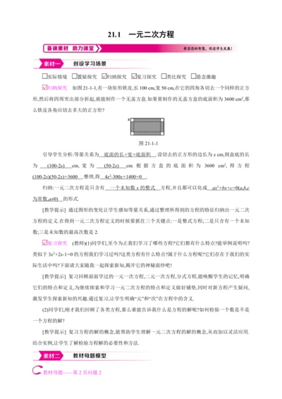 21.1一元二次方程【人教九上数学精彩课堂教案】