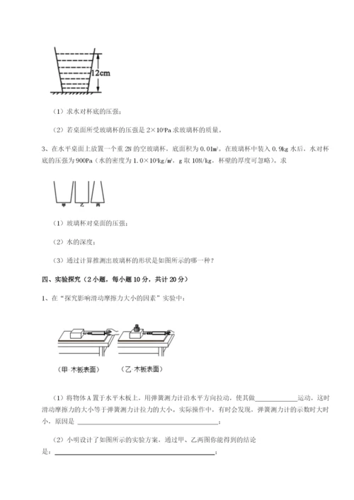 强化训练广东广州市第七中学物理八年级下册期末考试必考点解析试题.docx