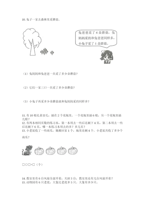 小学一年级上册数学解决问题50道（名师推荐）word版.docx