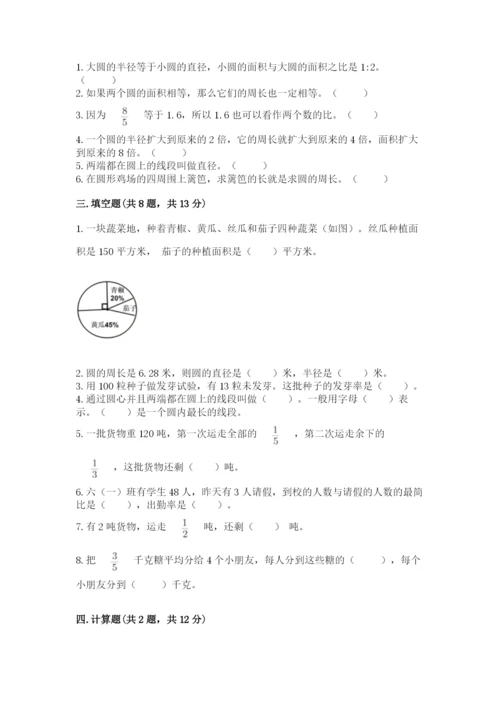 小学六年级数学上册期末卷精品加答案.docx