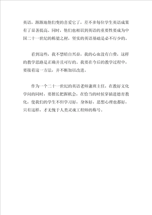 英语教师德育工作总结
