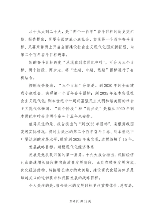 思想汇报20XX年结合19大.docx