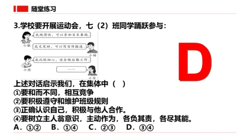 7.2共建美好集体课件(21张PPT)