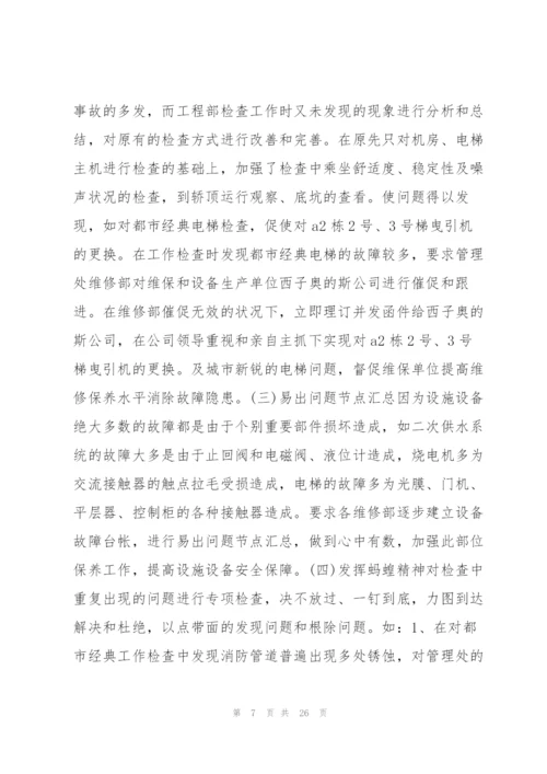 管理者工作总结和计划7篇.docx
