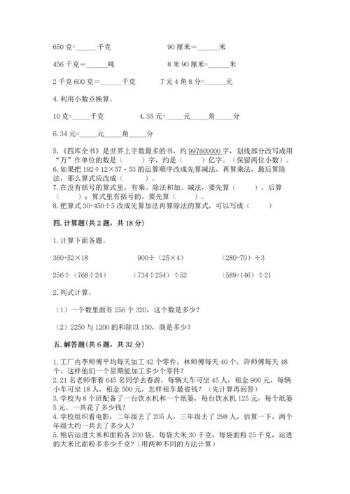 小学四年级下册数学期中测试卷精品【达标题】.docx