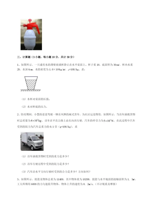 滚动提升练习广东广州市第七中学物理八年级下册期末考试专题测评试题（含答案解析版）.docx