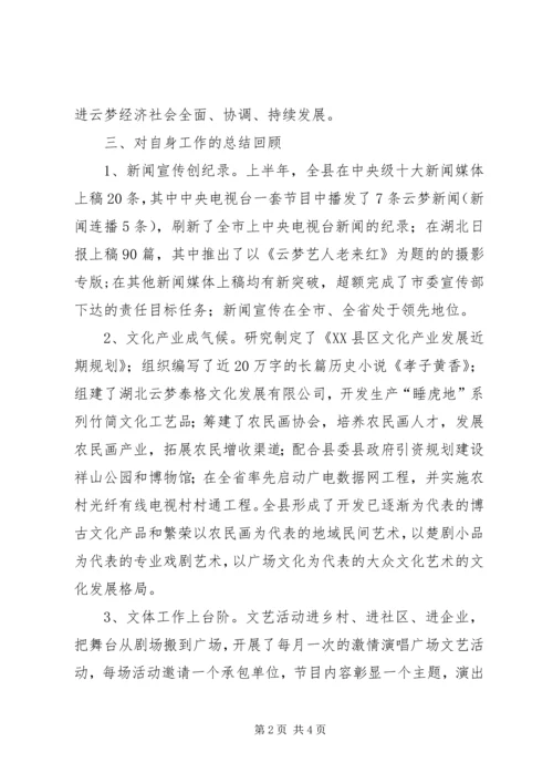 县委常委、宣传部长民主生活会发言提纲 (5).docx