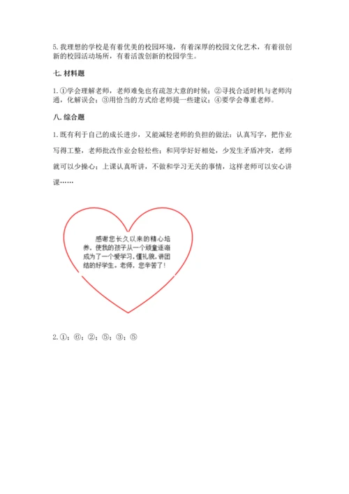 2022部编版三年级上册道德与法治期中测试卷含解析答案.docx