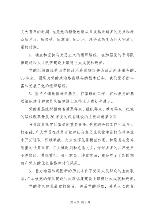 改革开放XX年党的我省建设的主要成就.docx