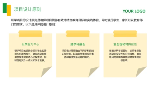 绿色商务风研学项目产品介绍PPT
