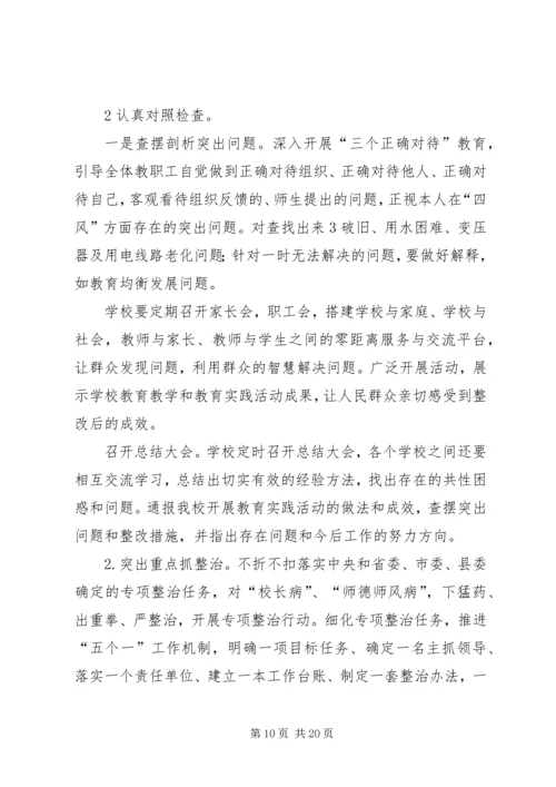 长店中学德育教育实施方案.docx